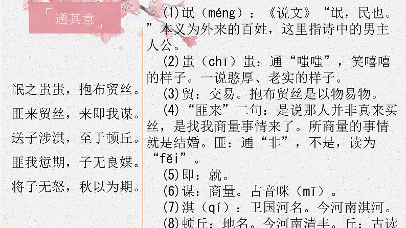 1.1《氓》课件 2021-2022学年统编版高中语文选择性必修下册第7页