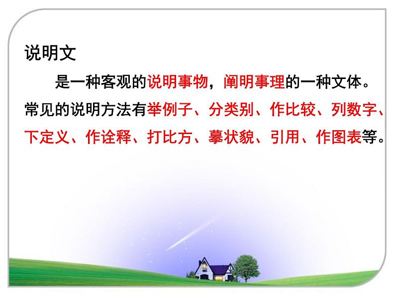 8.《中国建筑的特征》课件 2021-2022学年统编版高中语文必修下册第2页