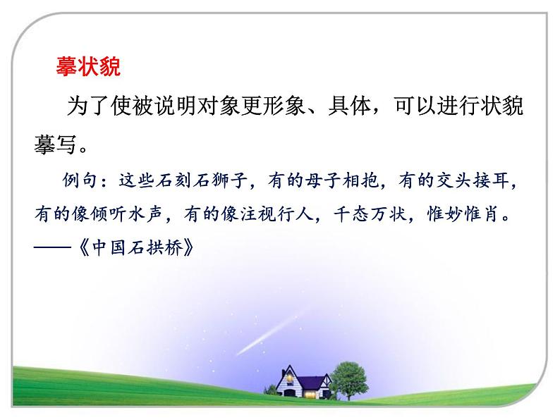 8.《中国建筑的特征》课件 2021-2022学年统编版高中语文必修下册第4页