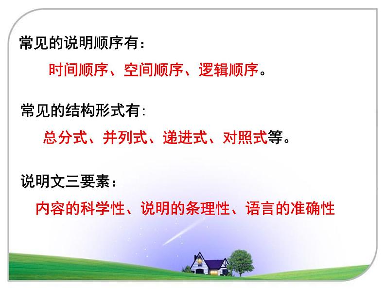 8.《中国建筑的特征》课件 2021-2022学年统编版高中语文必修下册第5页