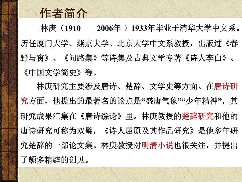 9《说“木叶”》课件2021-2022学年统编版高中语文必修下册第4页