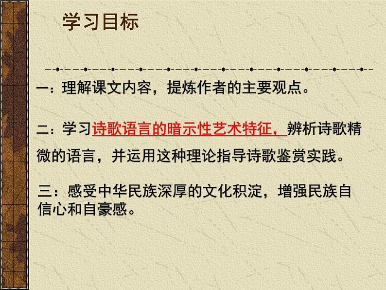 9《说“木叶”》课件2021-2022学年统编版高中语文必修下册第7页