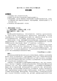 重庆市南开中学校2022-2023学年高三上学期质量检测（五）语文试题Word版无答案
