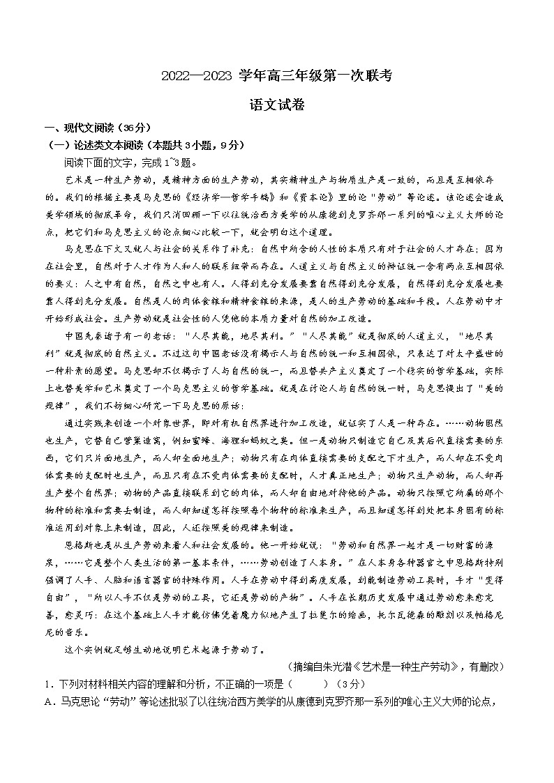 2023新疆部分学校高三上学期第一次联考语文试题含答案第1页