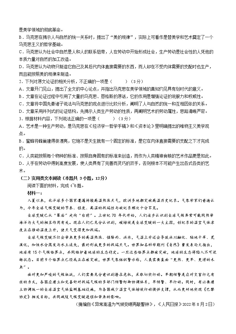 2023新疆部分学校高三上学期第一次联考语文试题含答案第2页