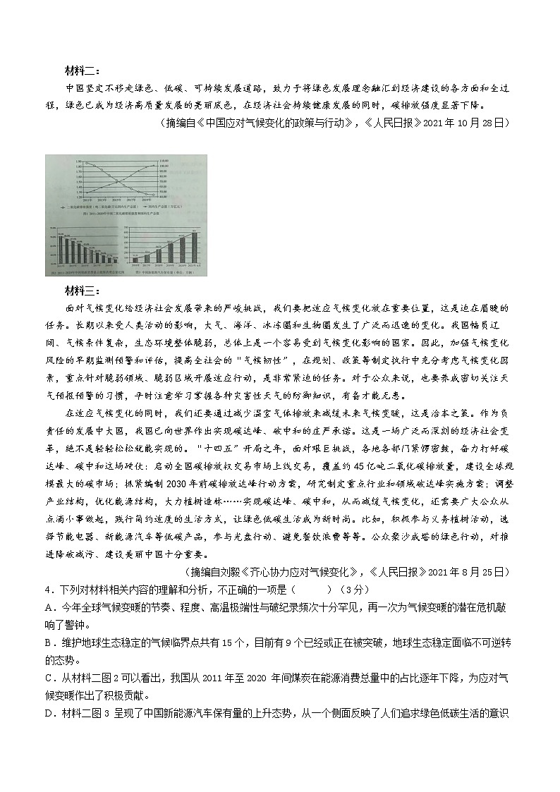 2023新疆部分学校高三上学期第一次联考语文试题含答案第3页