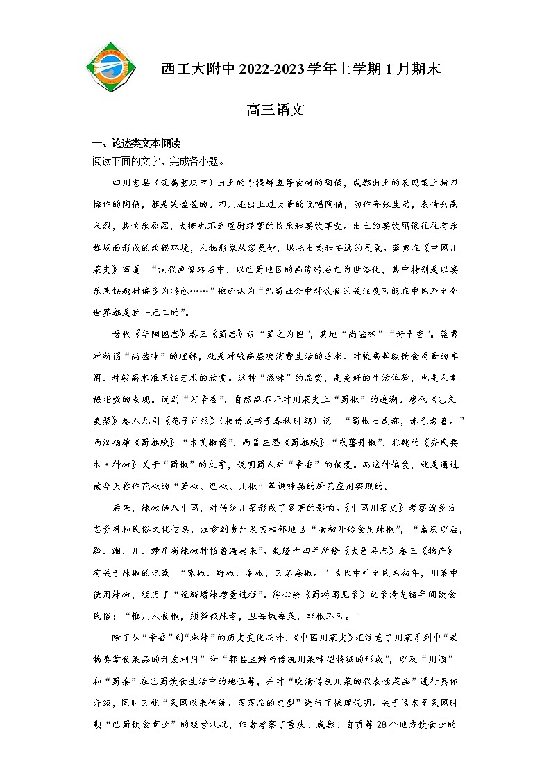 2023陕西省西北工业大学附中高三上学期1月期末语文试题含答案01