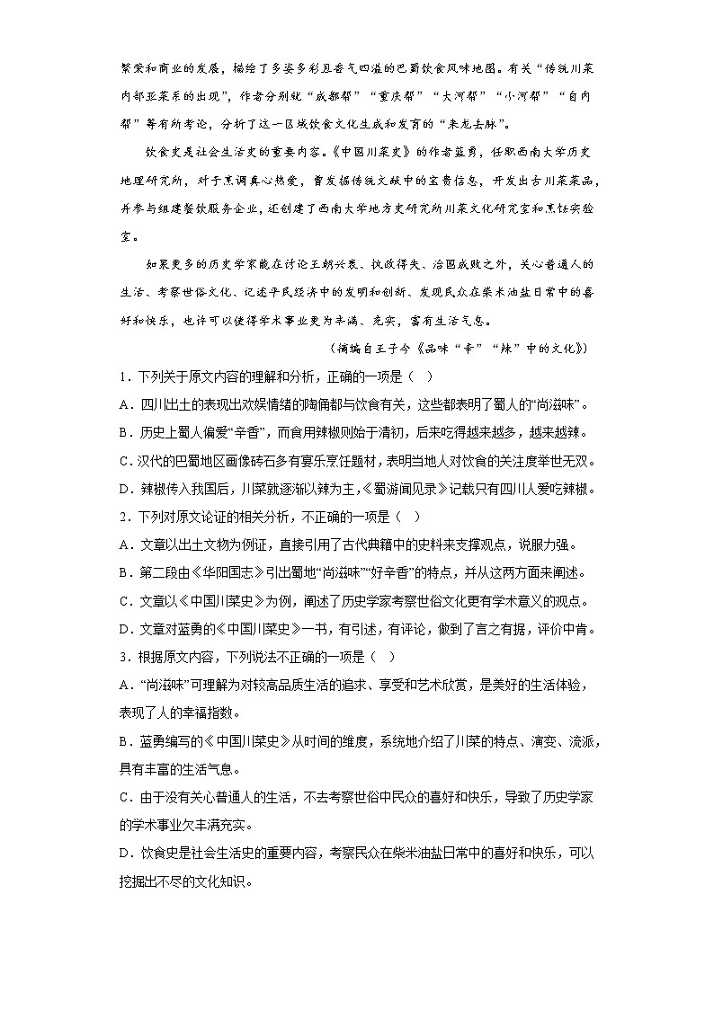 2023陕西省西北工业大学附中高三上学期1月期末语文试题含答案02