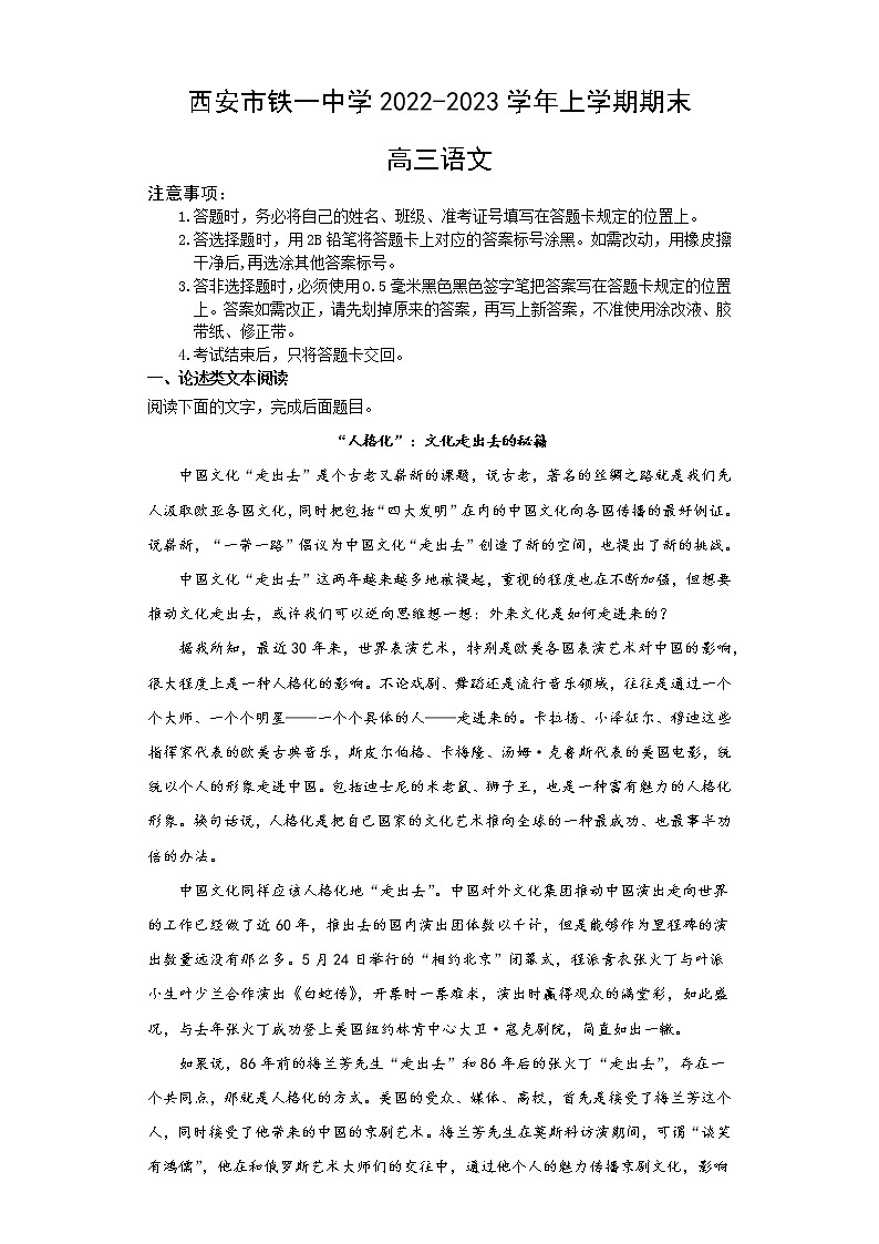 2023西安铁一中学高三上学期1月期末考试语文试题含答案第1页