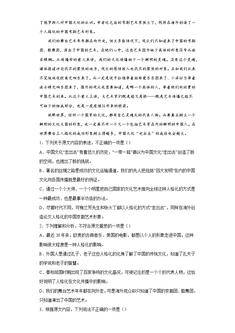2023西安铁一中学高三上学期1月期末考试语文试题含答案第2页