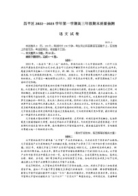 2023北京昌平区高三上学期期末语文试题含答案