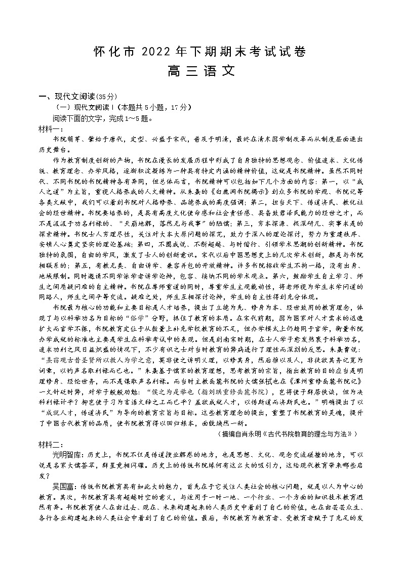 2023怀化高三上学期期末考试语文试题含答案01