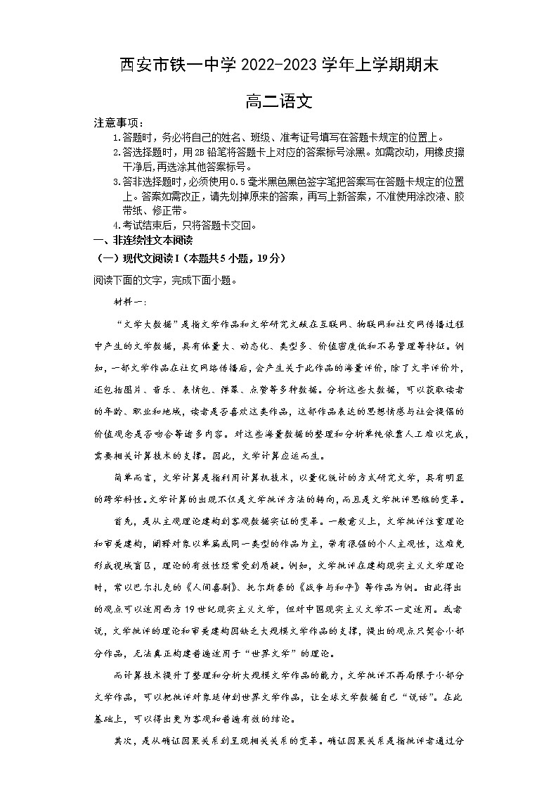 2023西安铁一中学高二上学期1月期末语文试题含答案01