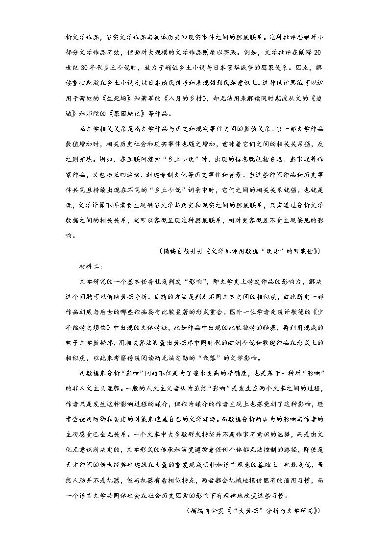 2023西安铁一中学高二上学期1月期末语文试题含答案02