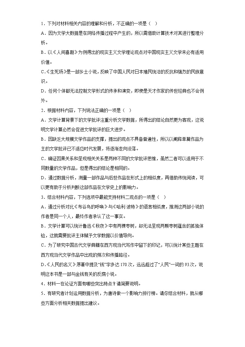 2023西安铁一中学高二上学期1月期末语文试题含答案03