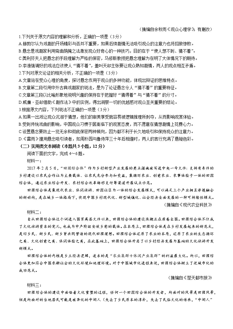 四川省四川师范大学附属中学2022-2023学年高二上学期期末调研考试模拟语文试题第2页