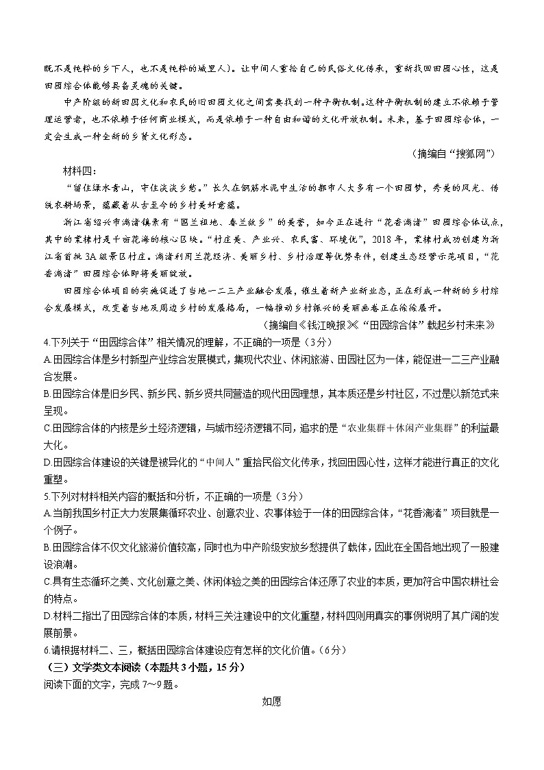四川省四川师范大学附属中学2022-2023学年高二上学期期末调研考试模拟语文试题第3页