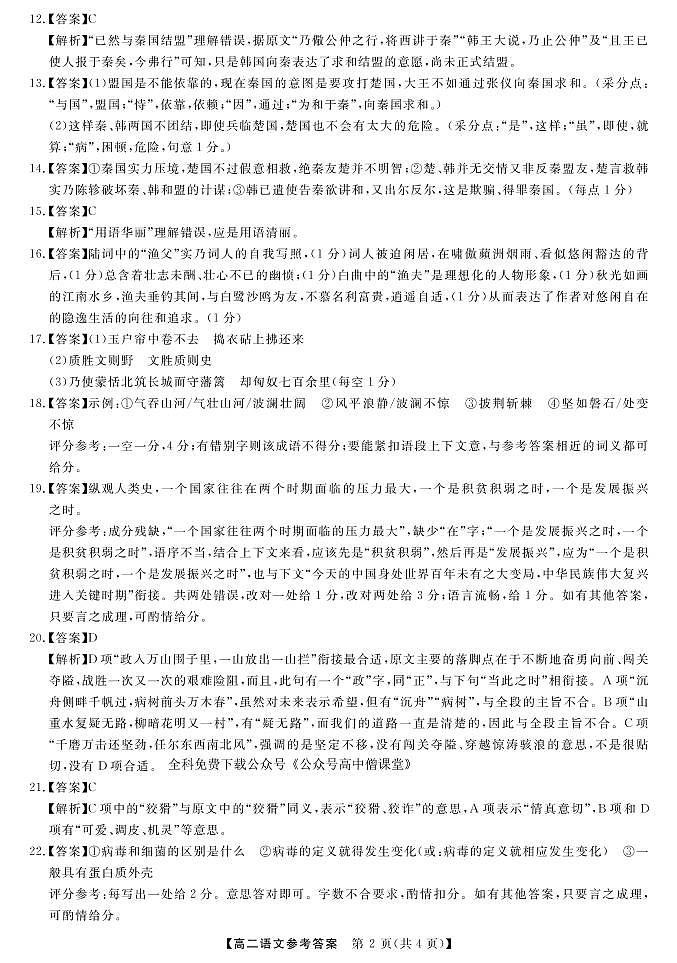 2023山西省名校联考高二上学期期末考试语文PDF版含解析（可编辑）02