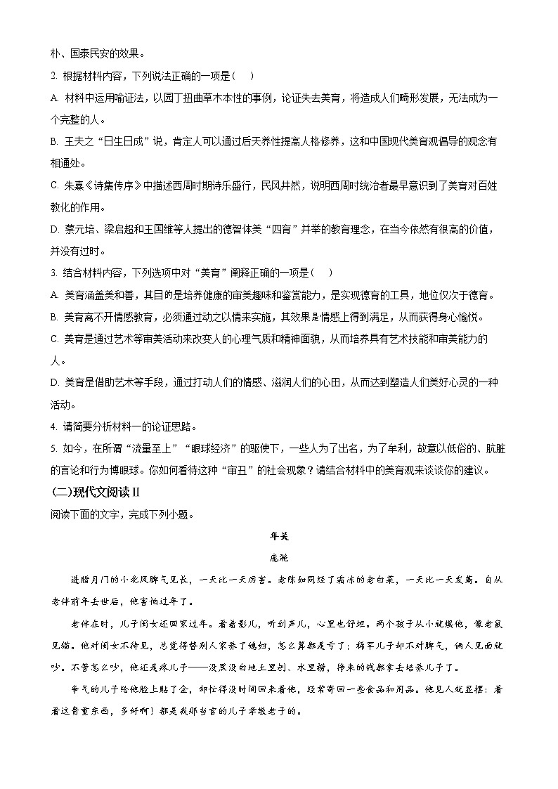 四川省宜宾市四中2022-2023学年高一上学期第三次月语文试题无答案第3页