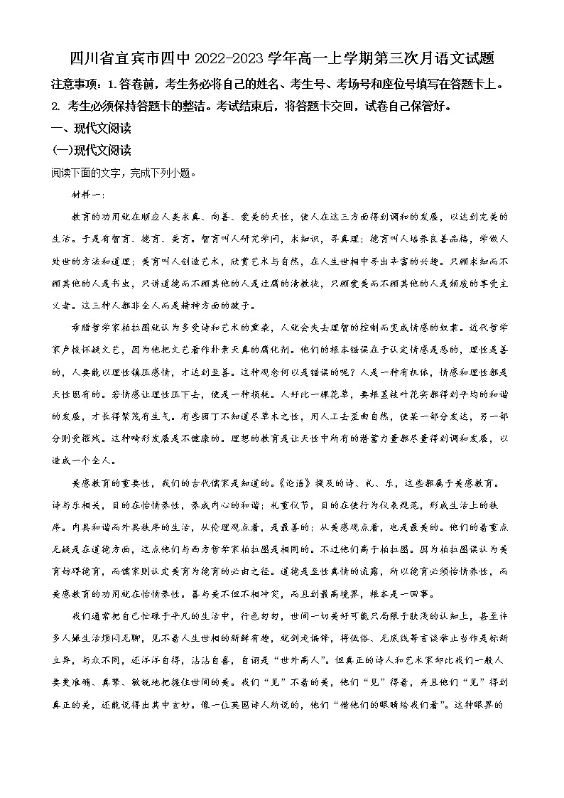 四川省宜宾市四中2022-2023学年高一上学期第三次月语文试题含解析第1页
