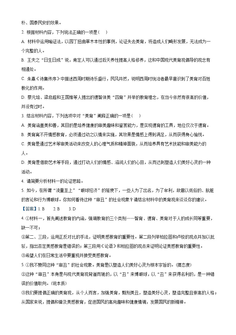 四川省宜宾市四中2022-2023学年高一上学期第三次月语文试题含解析第3页