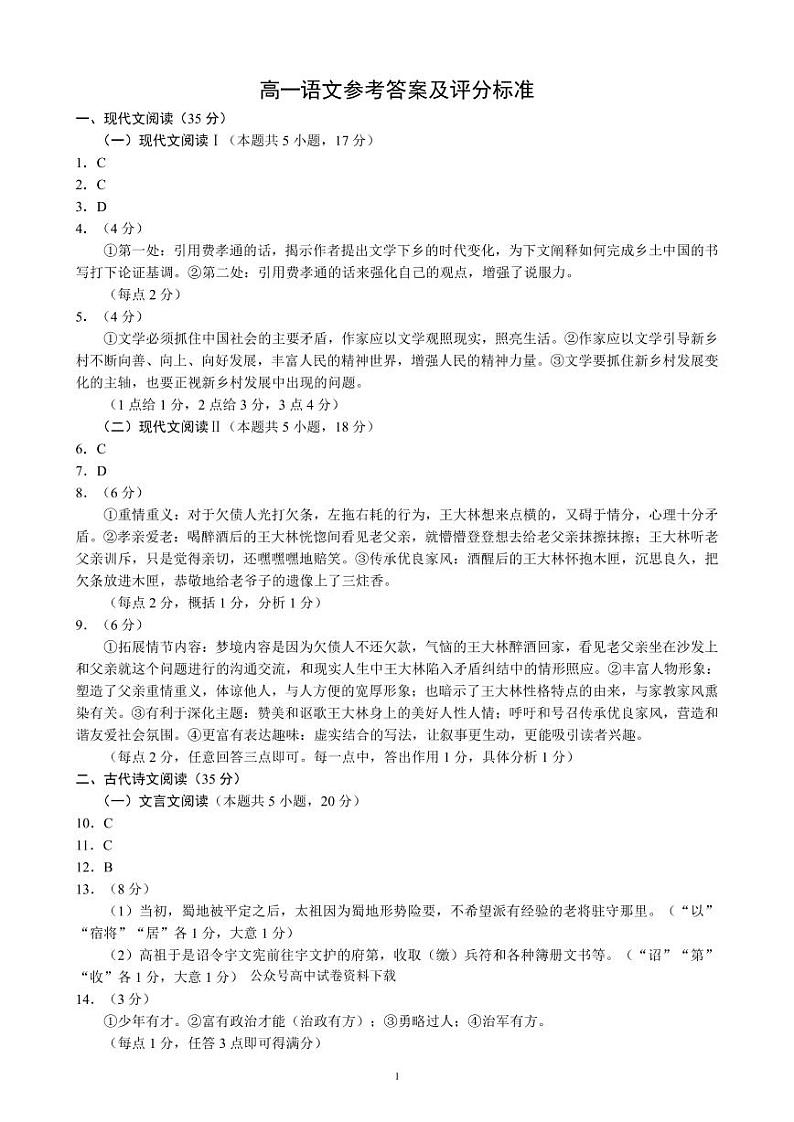 四川省成都市蓉城高中联盟2022-2023学年高一上学期期末考试语文答案和解析第1页