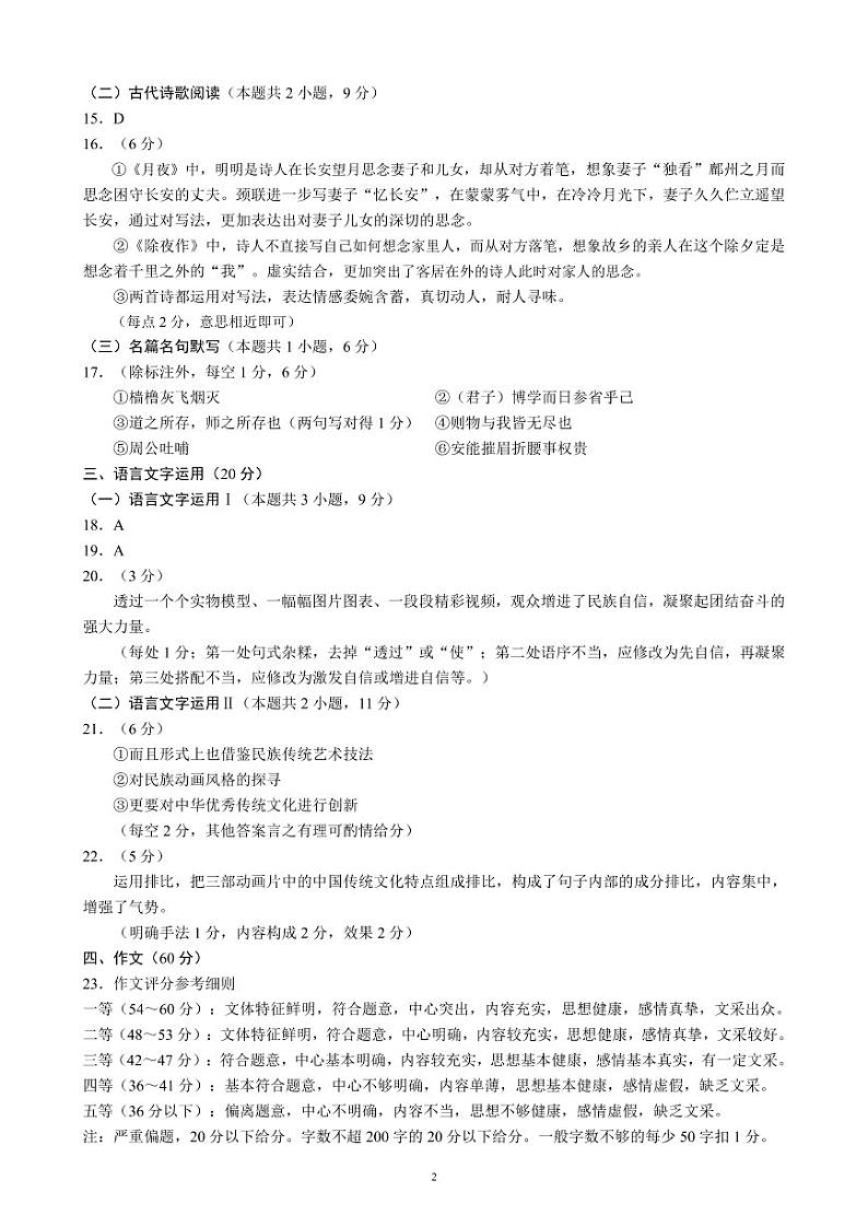 四川省成都市蓉城高中联盟2022-2023学年高一上学期期末考试语文答案和解析第2页