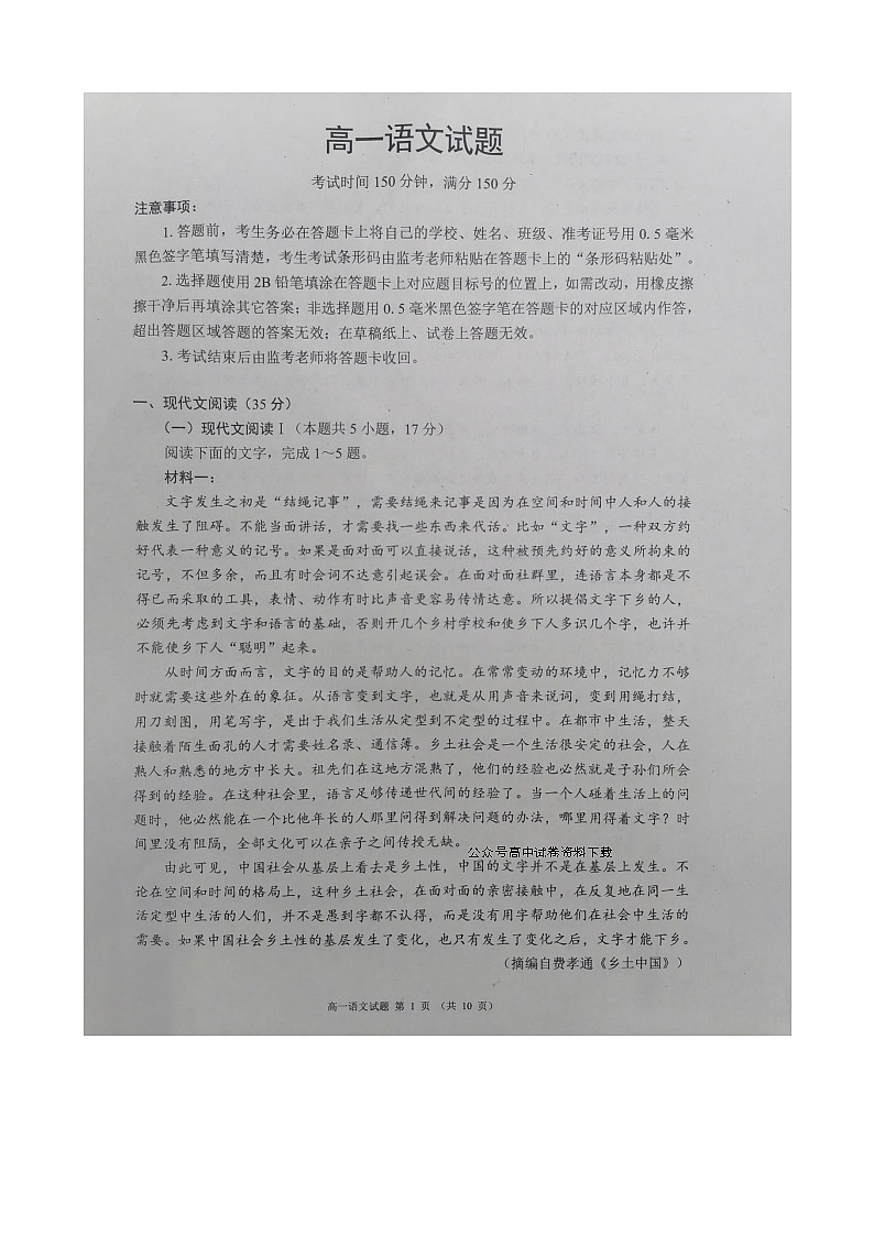 四川省成都市蓉城高中联盟2022-2023学年高一上学期期末考试语文试题第1页