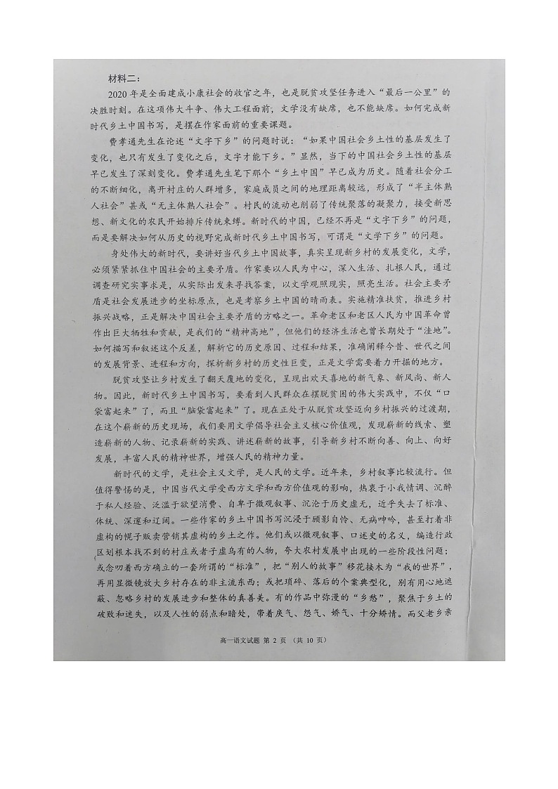 四川省成都市蓉城高中联盟2022-2023学年高一上学期期末考试语文试题第2页