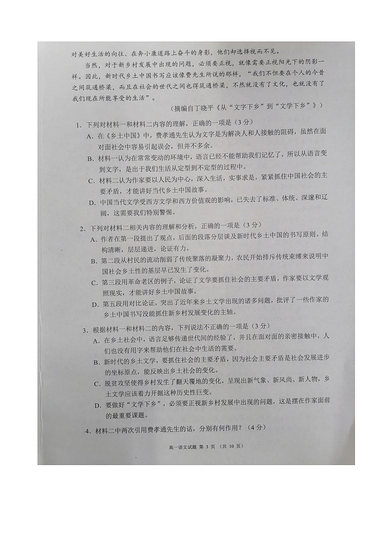 四川省成都市蓉城高中联盟2022-2023学年高一上学期期末考试语文试题第3页