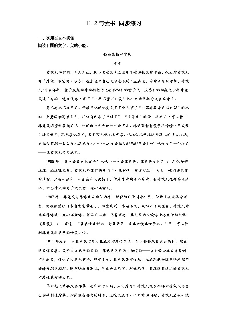 11.2 《与妻书》同步练习 2021-2022学年统编版高中语文必修下册01