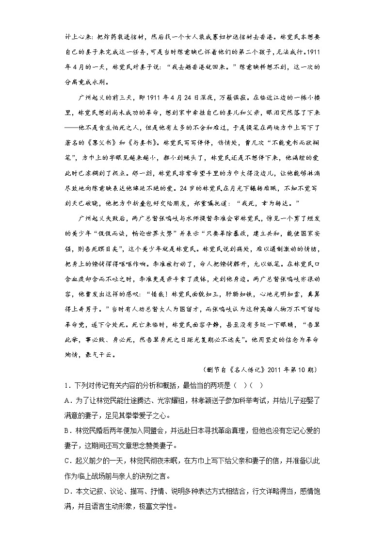 11.2 《与妻书》同步练习 2021-2022学年统编版高中语文必修下册02