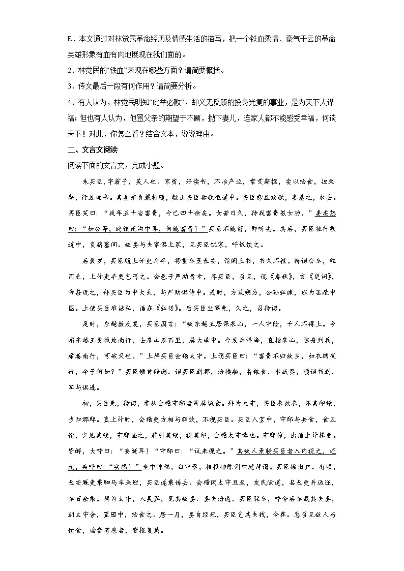 11.2 《与妻书》同步练习 2021-2022学年统编版高中语文必修下册03