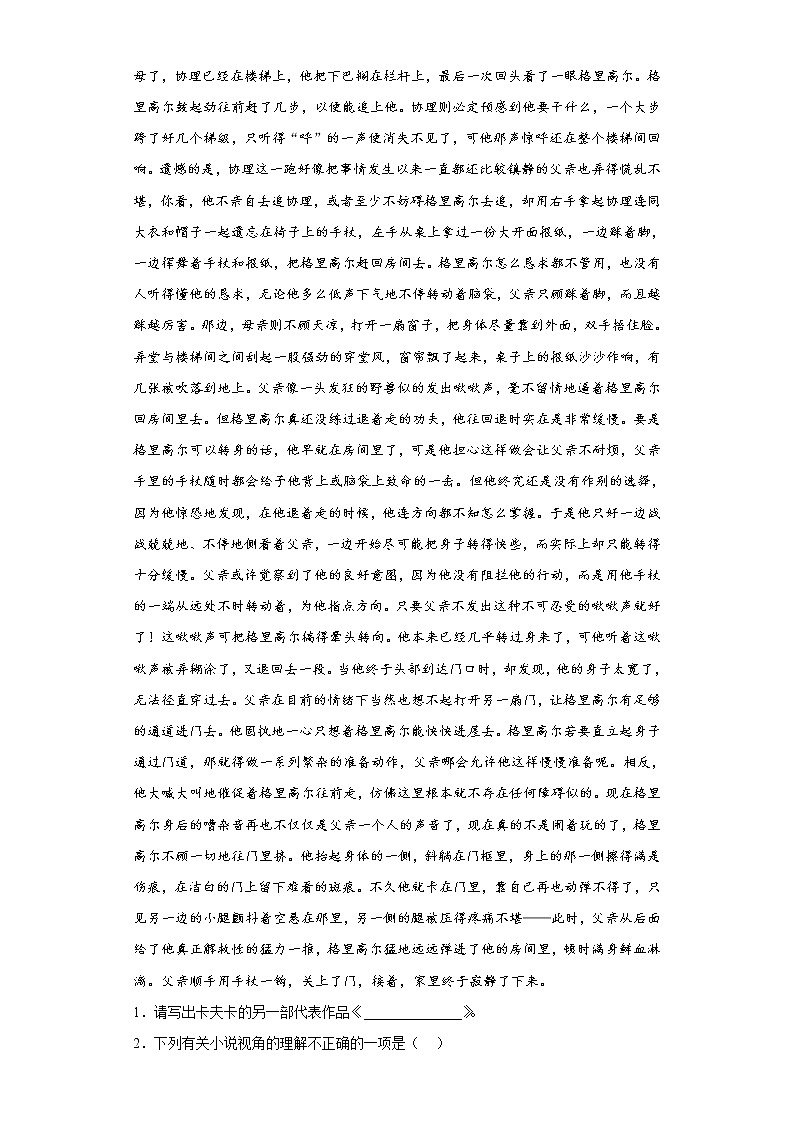 14.2《变形记(节选)》同步练习 2021-2022学年统编版高中语文必修下册02