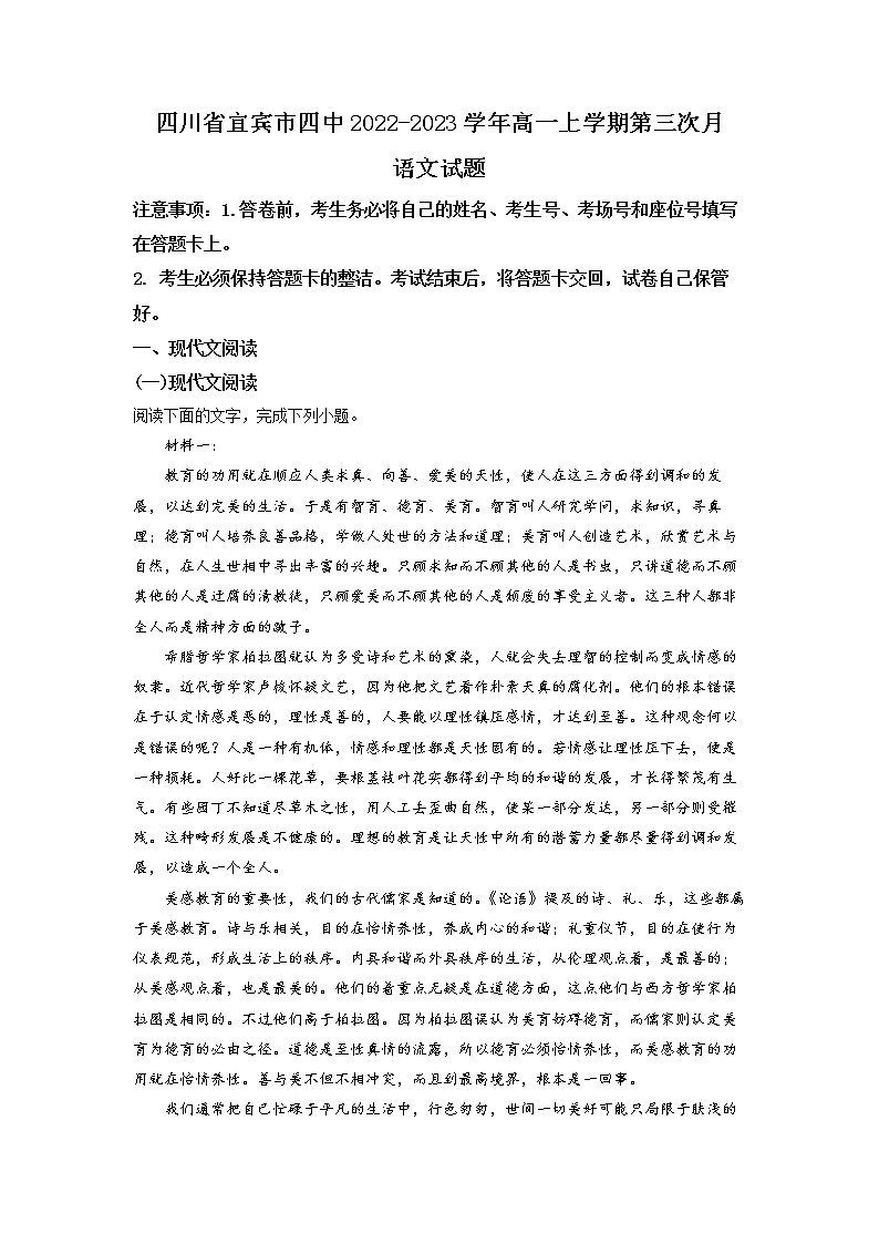 四川省宜宾市第四中学2022-2023学年高一语文上学期第三次月考试题（Word版附解析）01