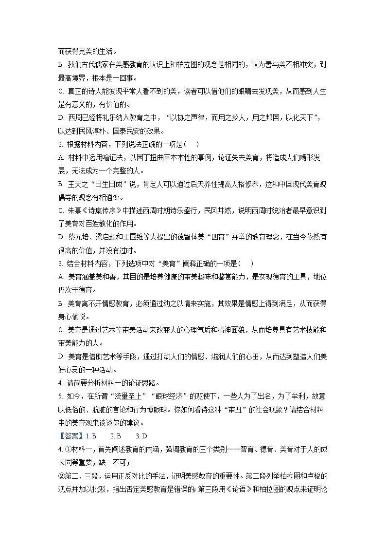 四川省宜宾市第四中学2022-2023学年高一语文上学期第三次月考试题（Word版附解析）03
