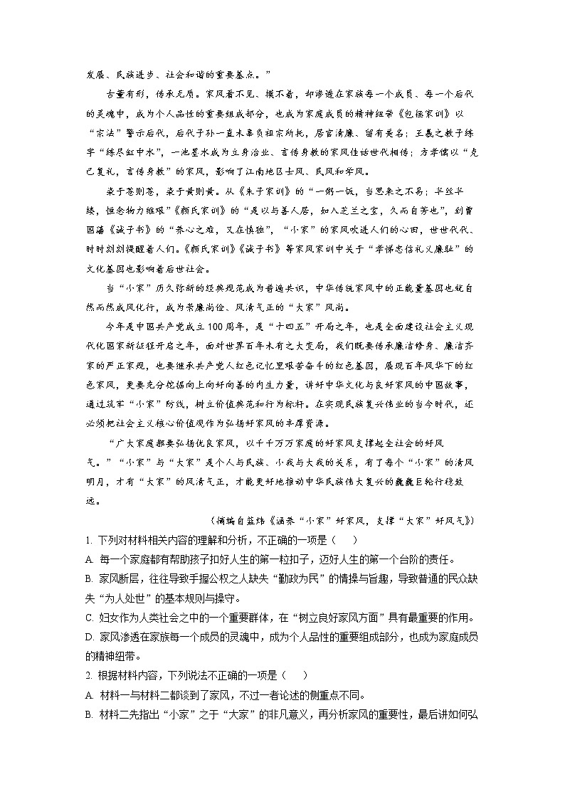 湖南省岳阳市2022-2023学年高一语文上学期期末考试试卷（Word版附解析）03