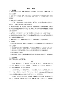 高中语文人教统编版必修 上册10.1 劝学课时训练