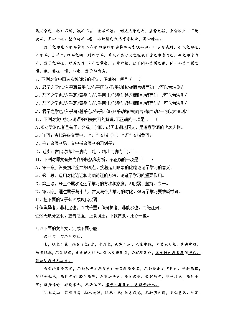 10《劝学》课中-高中语文统编版（2019）必修上册课前课中课后同步试题精编+02