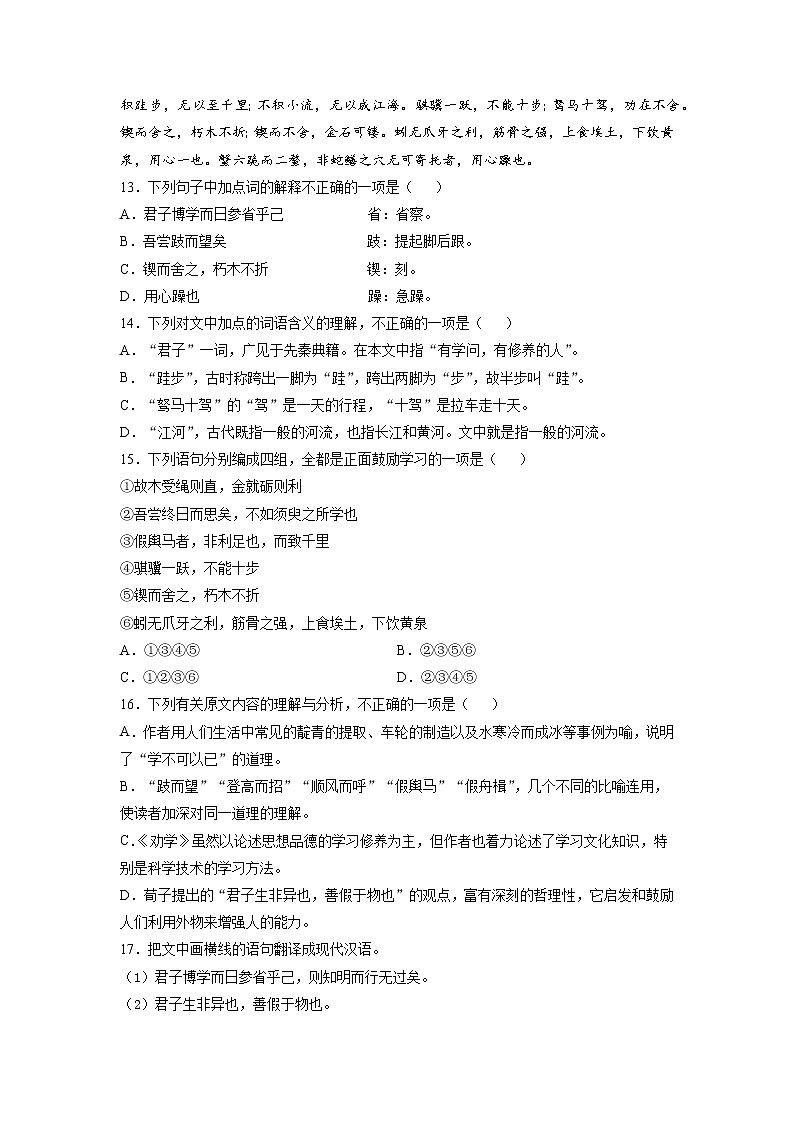 10《劝学》课中-高中语文统编版（2019）必修上册课前课中课后同步试题精编+03