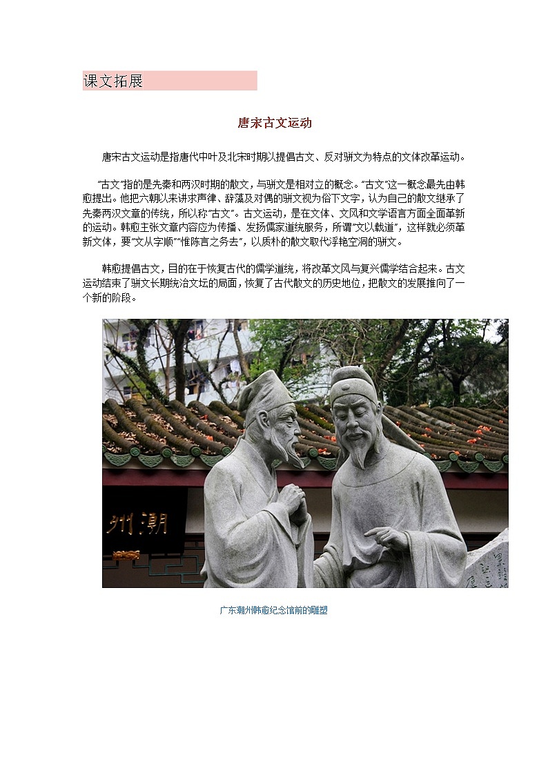 10《师说》课前-高中语文统编版（2019）必修上册课前课中课后同步试题精编+01