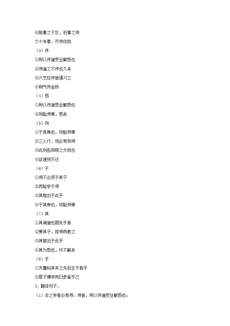 10《师说》课前-高中语文统编版（2019）必修上册课前课中课后同步试题精编+03