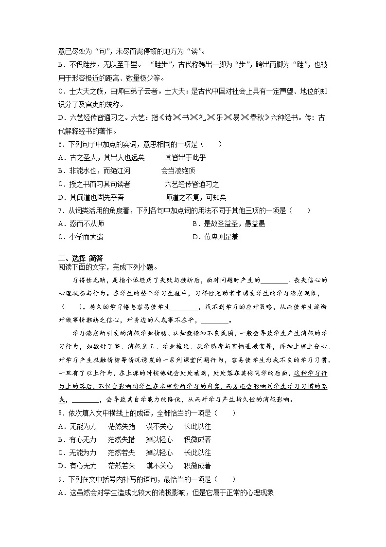 10《师说》课后-高中语文统编版（2019）必修上册课前课中课后同步试题精编02
