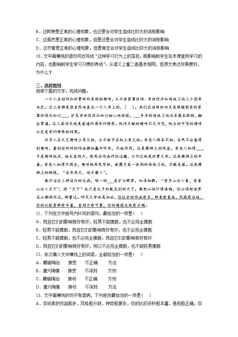 10《师说》课后-高中语文统编版（2019）必修上册课前课中课后同步试题精编03