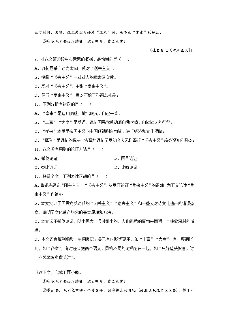 12《拿来主义》课中-高中语文统编版（2019）必修上册课前课中课后同步试题精编+02