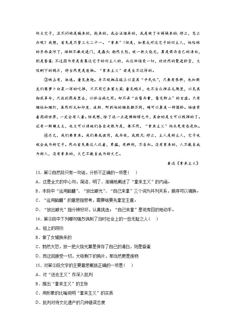 12《拿来主义》课中-高中语文统编版（2019）必修上册课前课中课后同步试题精编+03