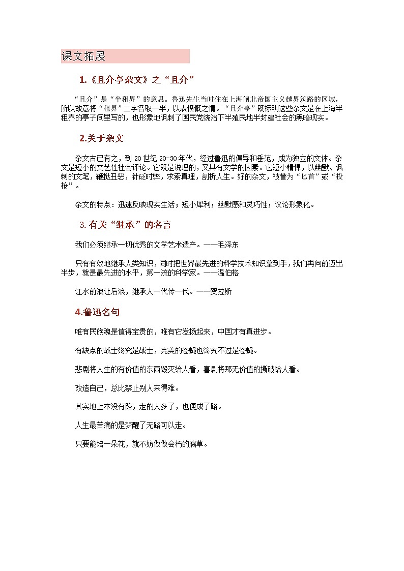 12《拿来主义》课前-高中语文统编版（2019）必修上册课前课中课后同步试题精编01