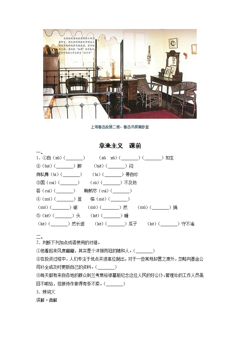 12《拿来主义》课前-高中语文统编版（2019）必修上册课前课中课后同步试题精编02