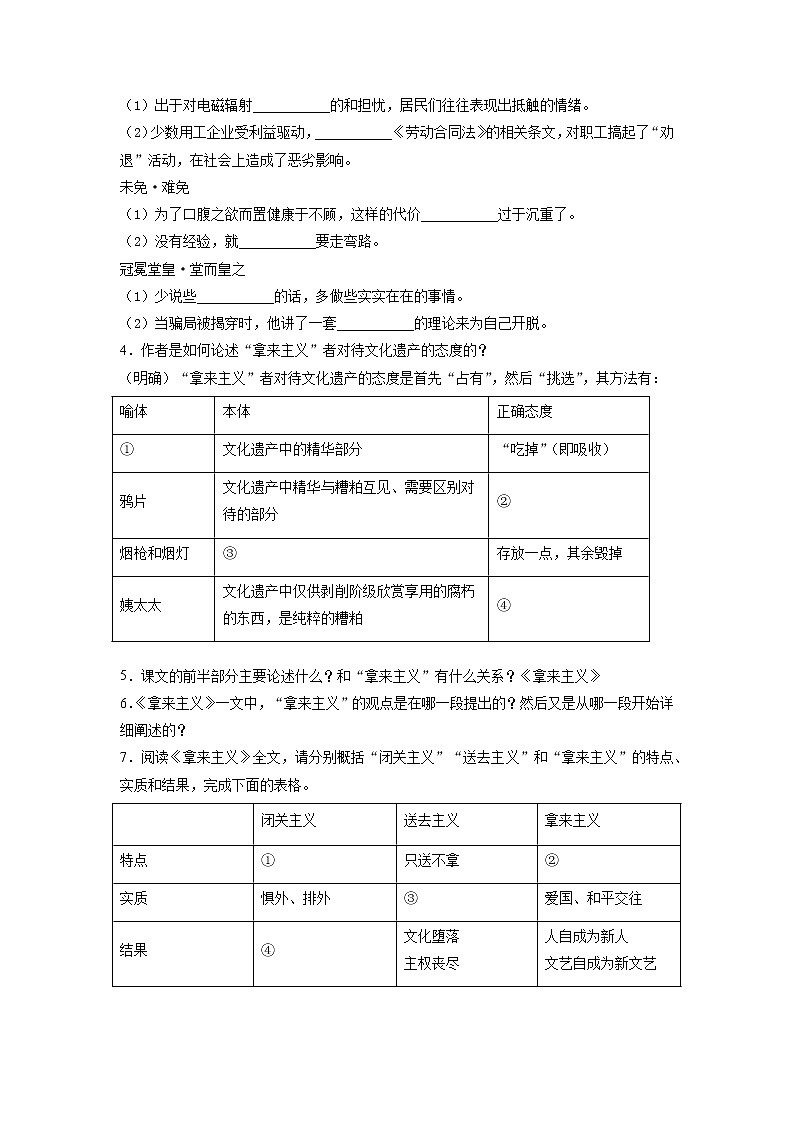 12《拿来主义》课前-高中语文统编版（2019）必修上册课前课中课后同步试题精编03