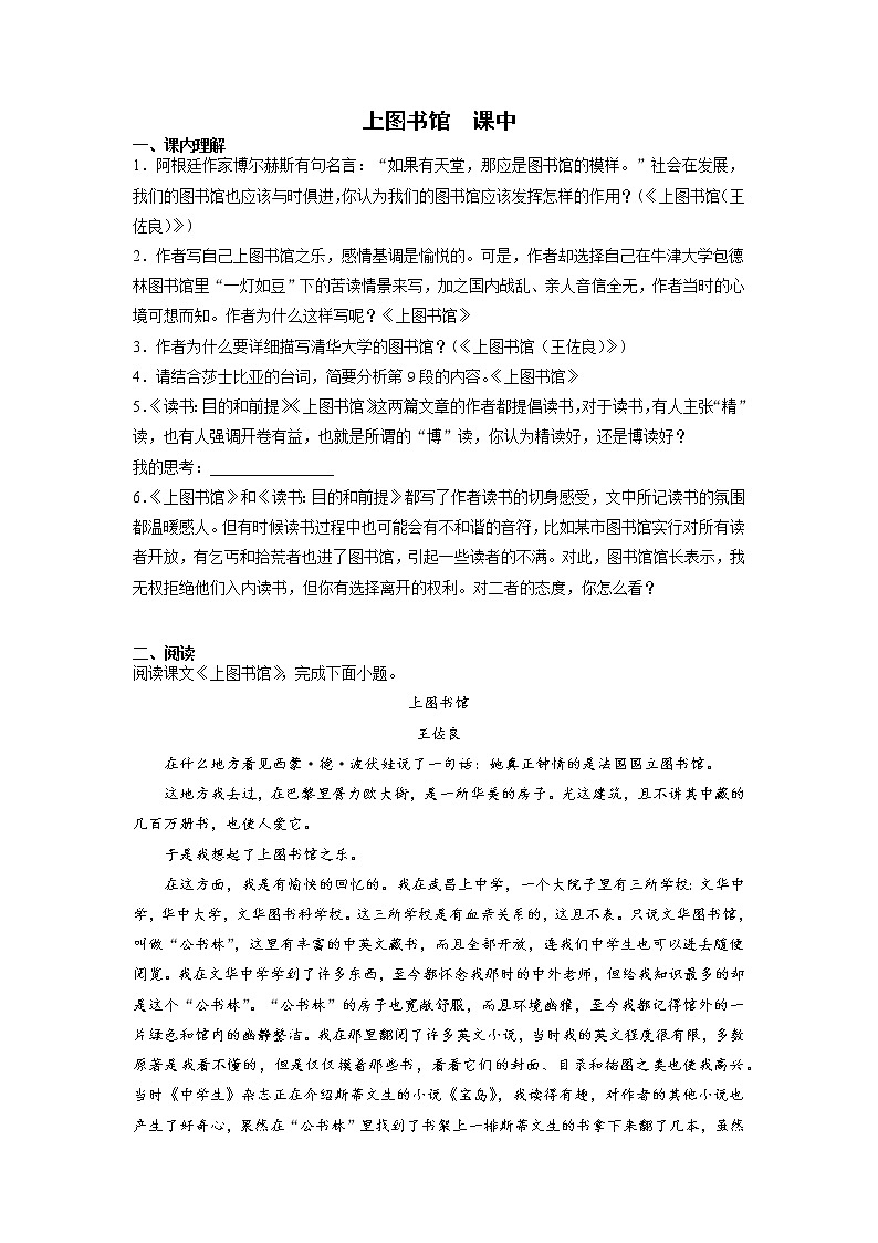 13《上图书馆》课中-高中语文统编版（2019）必修上册课前课中课后同步试题精编+01